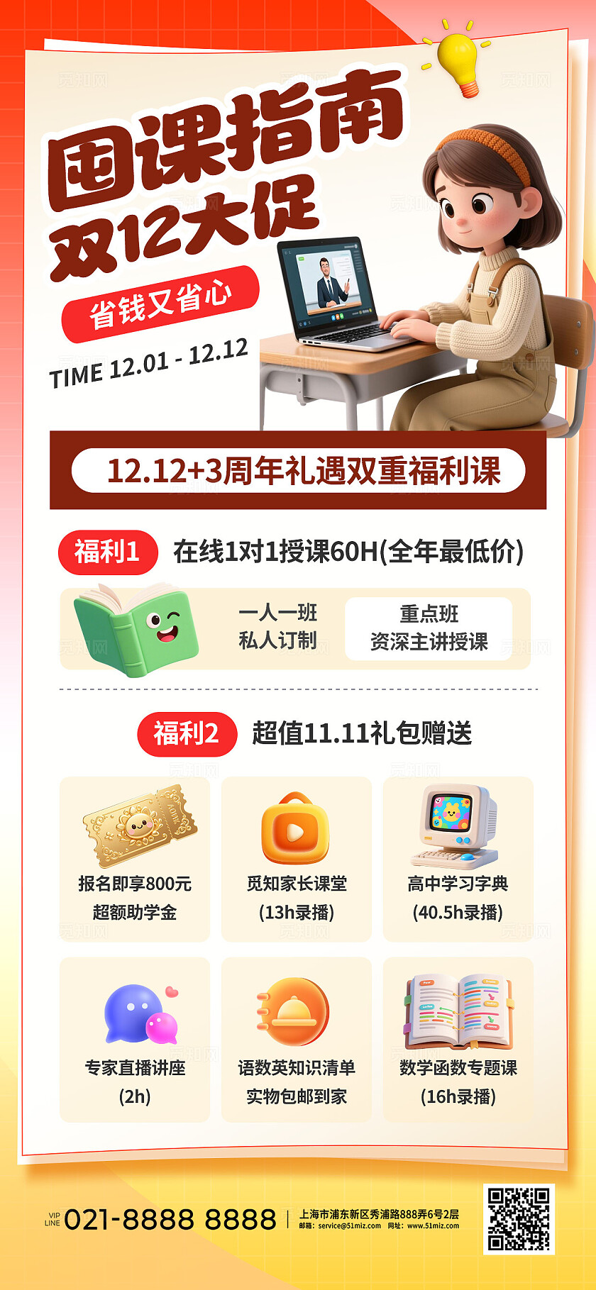 3D潮流卡通橙红色教育培训网课英语辅导班招生促销海报