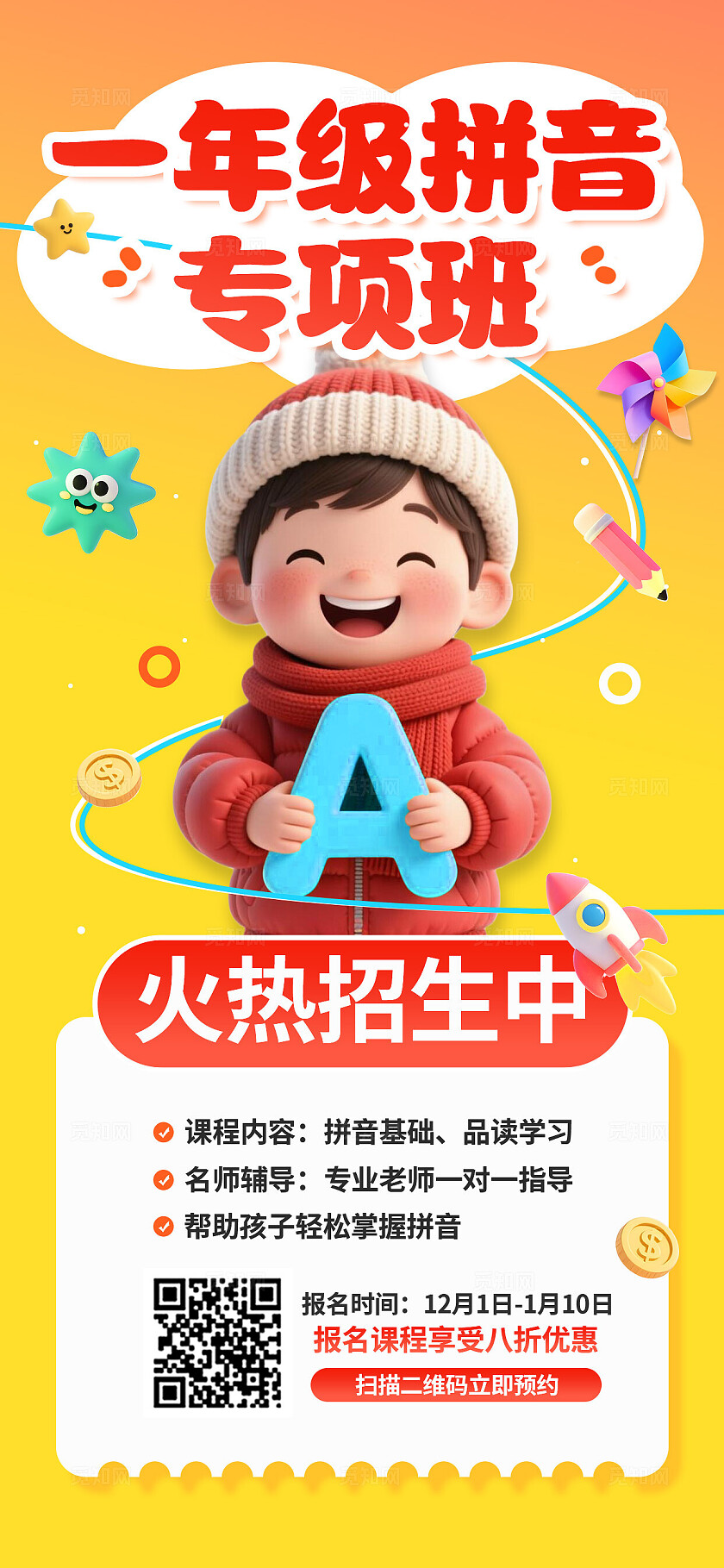 3D潮流卡通橙红色教育培训小学辅导班招生促销海报