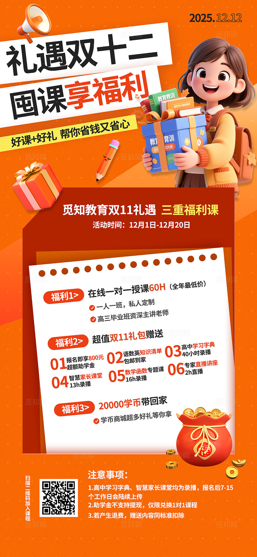 D潮流卡通橙红色教育培训学习辅导班招生促销海报