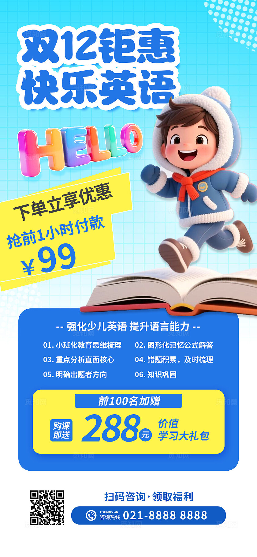 3D潮流卡通蓝色教育培训英语辅导班招生促销海报