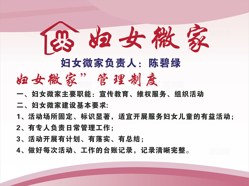 粉色背景 妇女微家 大气展板