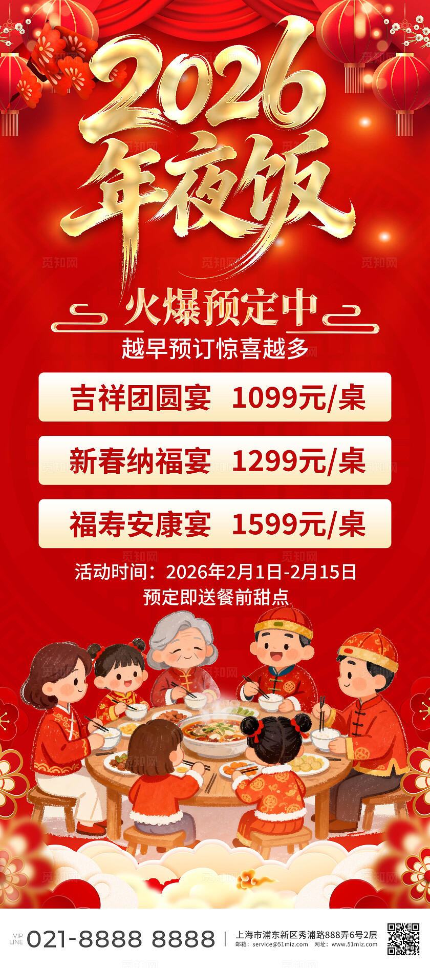 2026马年年夜饭火爆预定家庭团圆宴餐饮宣传海报菜单菜谱