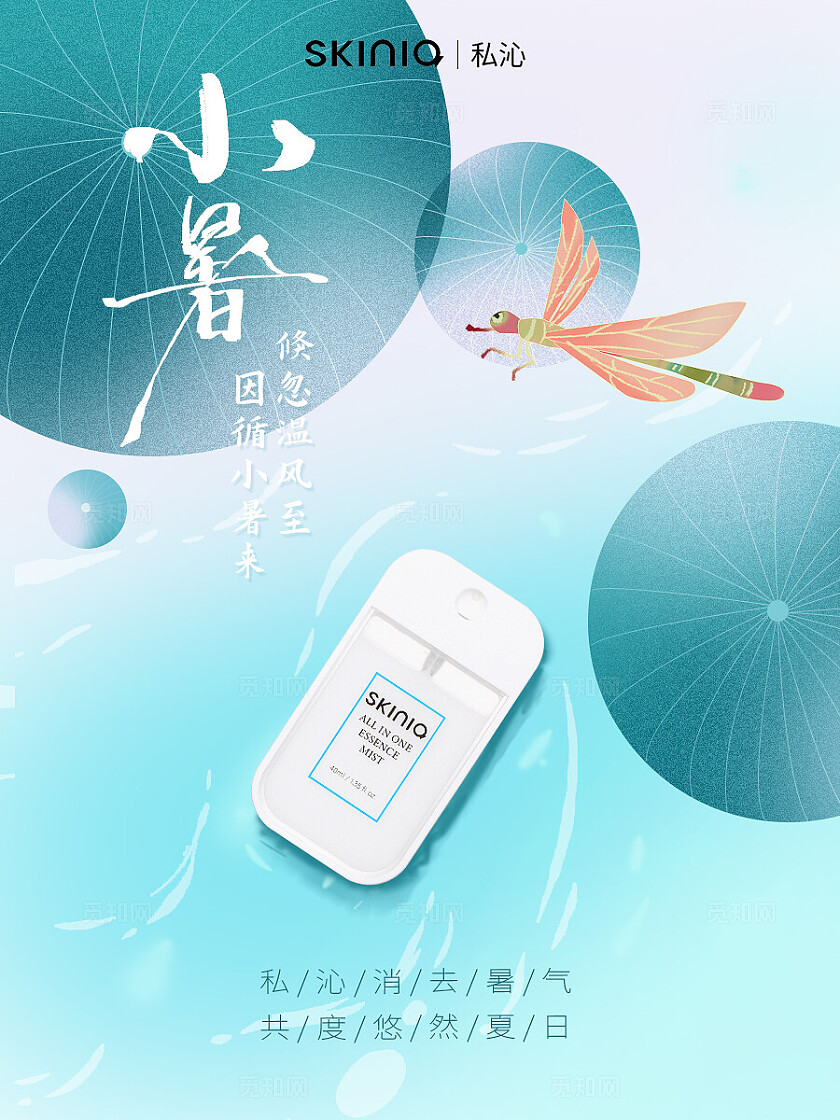 绿色清新小暑节日海报荷叶蜻蜓美妆护肤保湿喷雾