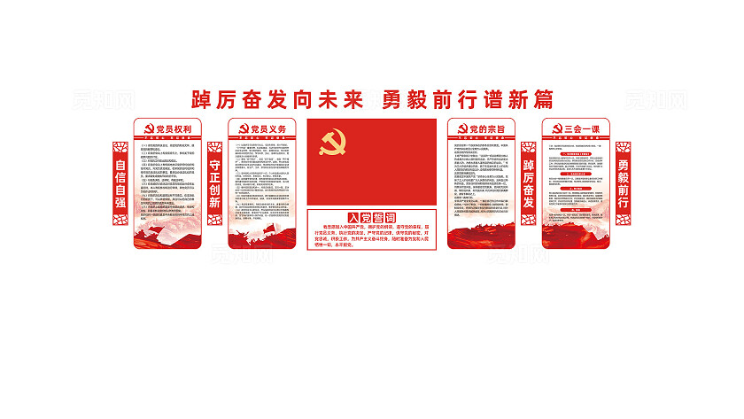 党员权利义务入党誓词宣誓墙形象墙党建文化墙