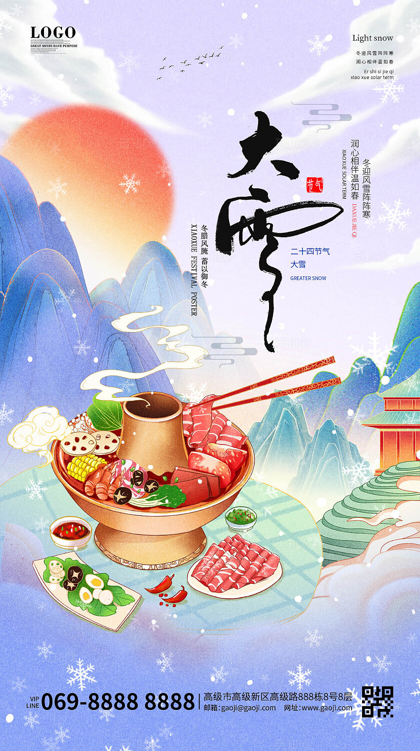 蓝色国潮新中式中国风风格大雪小寒大寒宣传海报手机海报