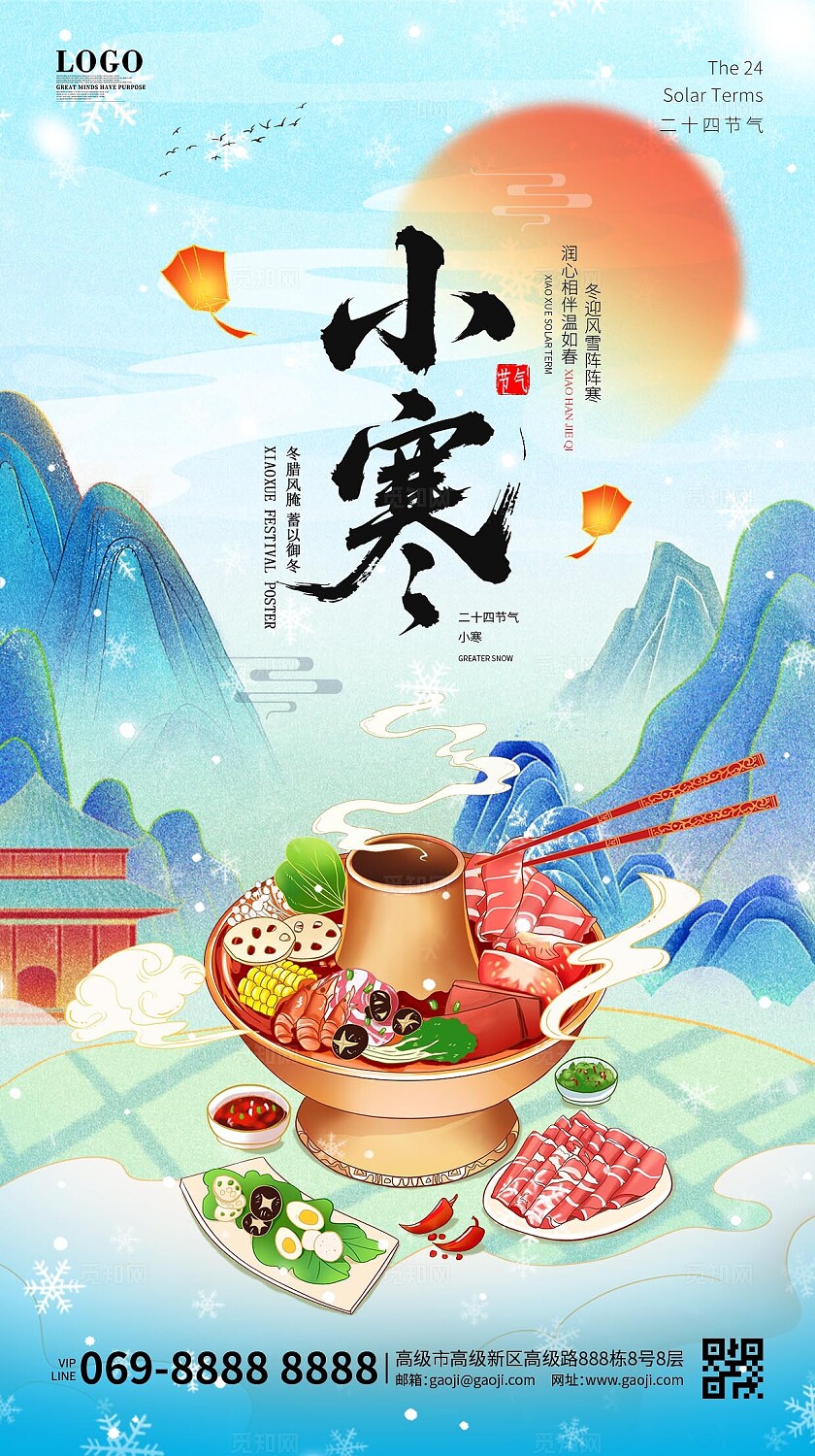 蓝色渐变中国风国潮风格小寒宣传海报手机宣传海报