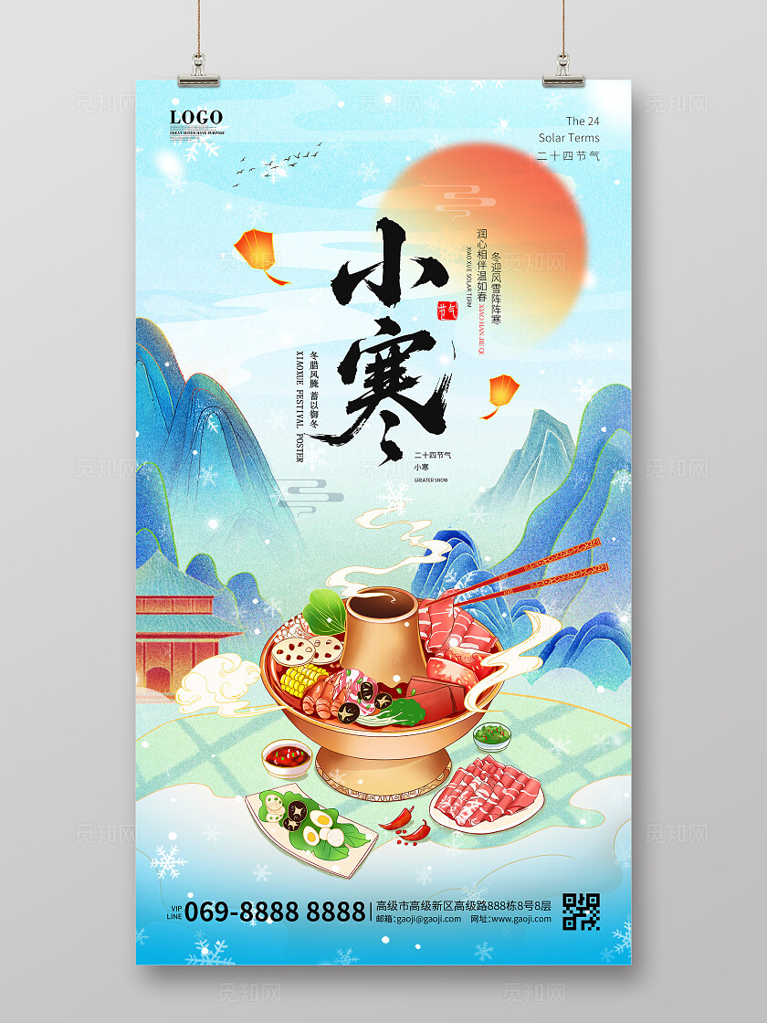 蓝色渐变中国风国潮风格小寒宣传海报手机宣传海报