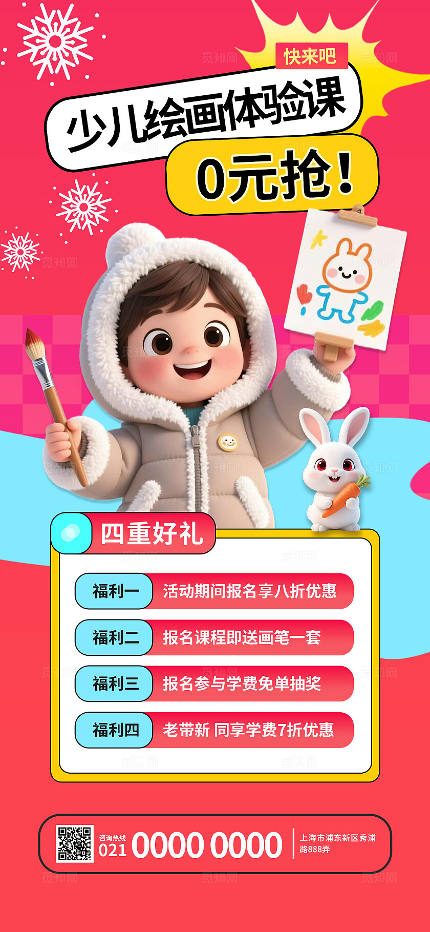 3D潮流卡通红色教育培训少儿美术绘画艺术兴趣辅导班招生海报