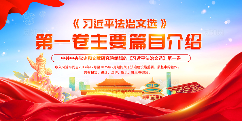 蓝色法治文选第一卷主要篇目学习宣传栏展板设计模板