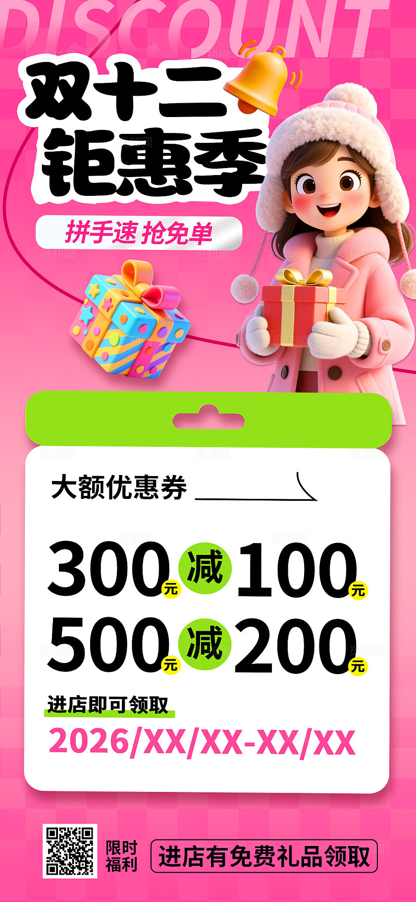 3D潮流双十二年末大促购物会员福利优惠活动营销宣传手机海报