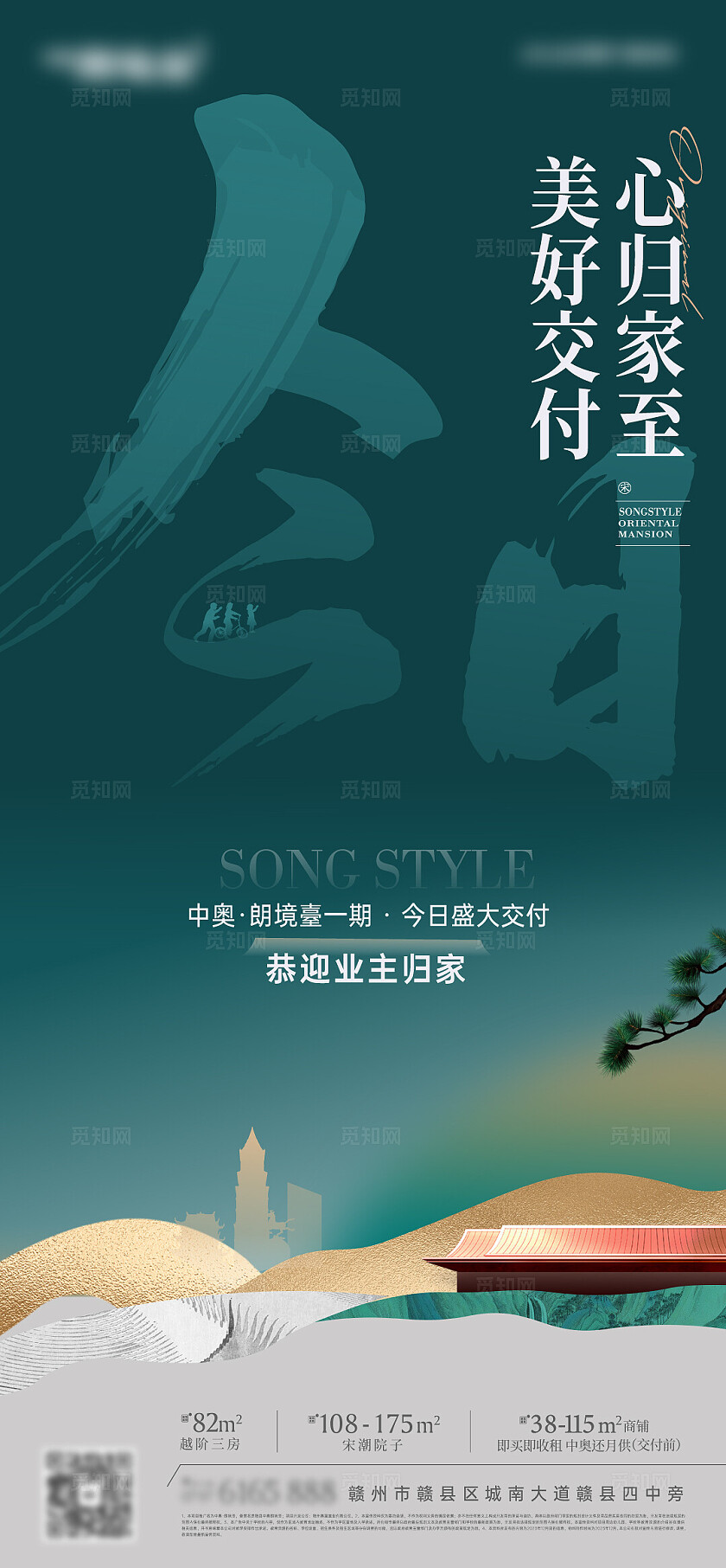 绿色新中式地产今日交付微信稿