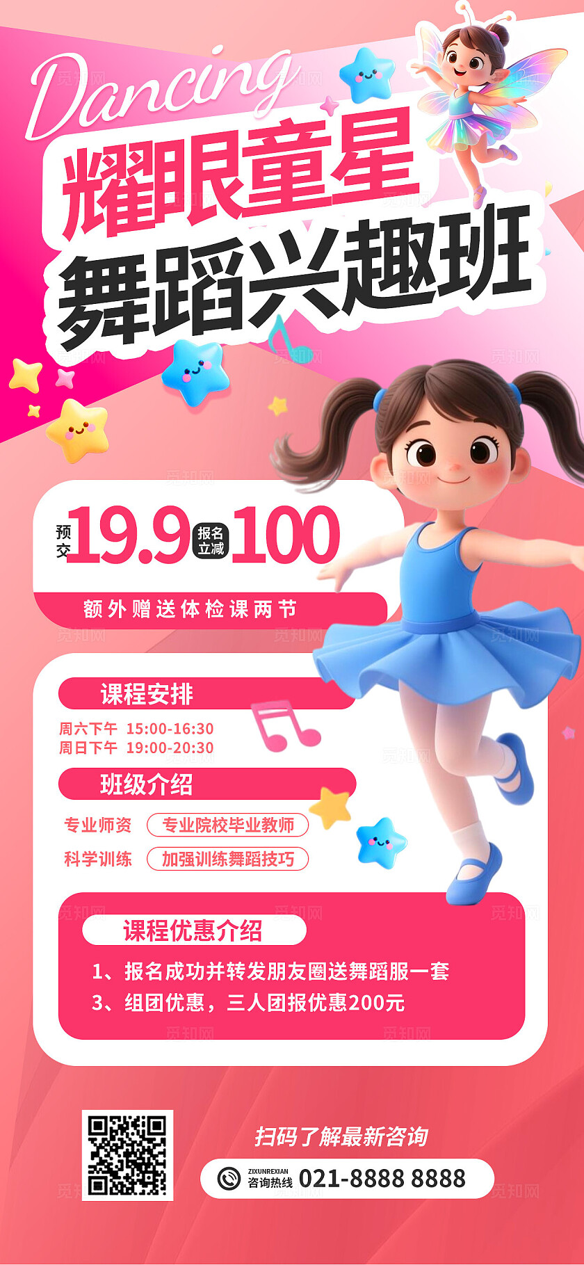 3D潮流卡通红色培训少儿舞蹈艺术兴趣辅导班招生海报