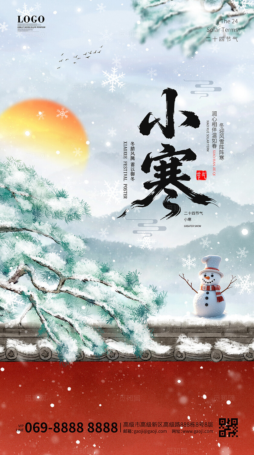 中国风古风冬季小寒大寒大雪海报冬天山水风景手机海报