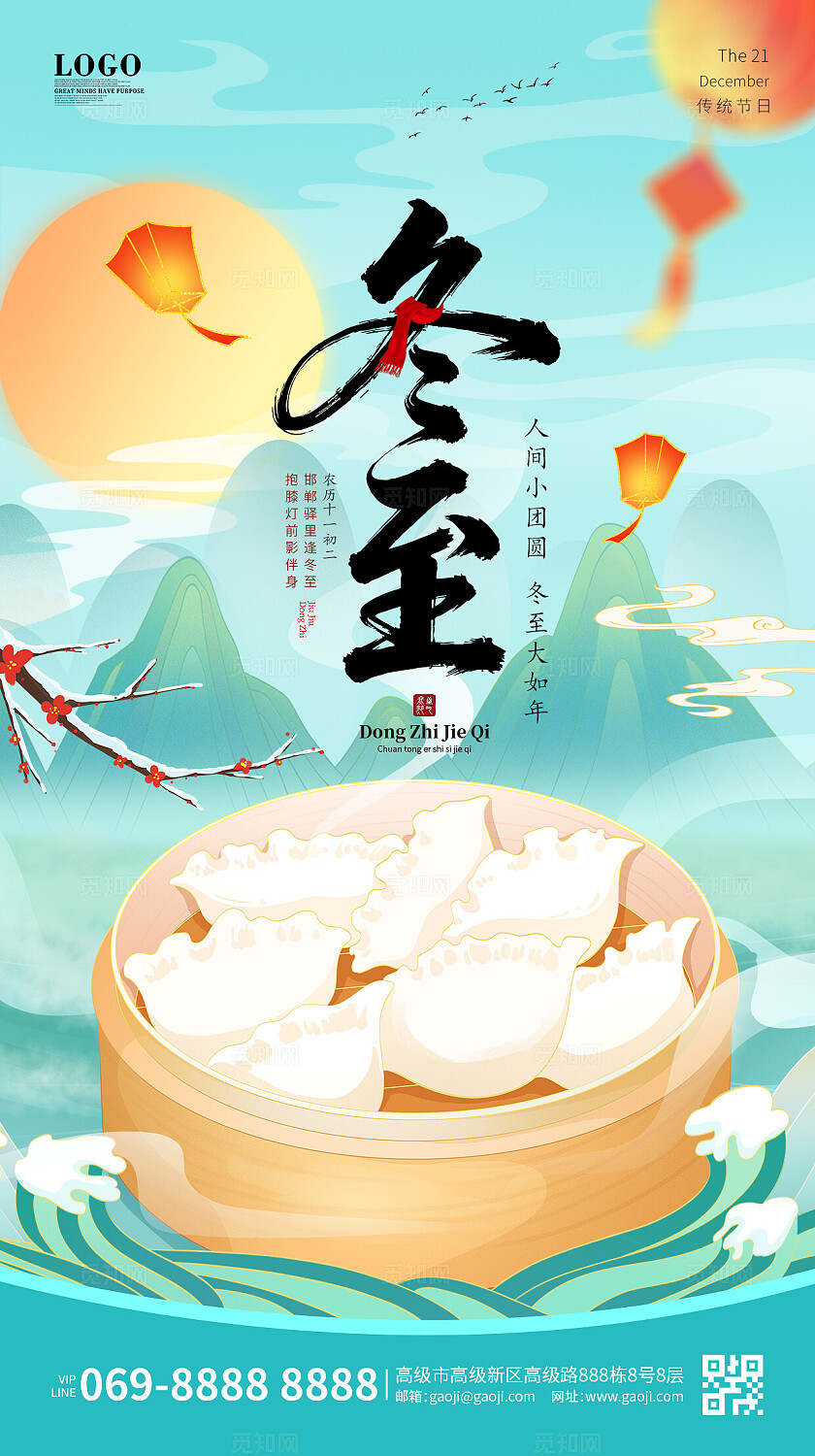 中国风国潮冬至饺子卡通插画手绘宣传海报手机海报