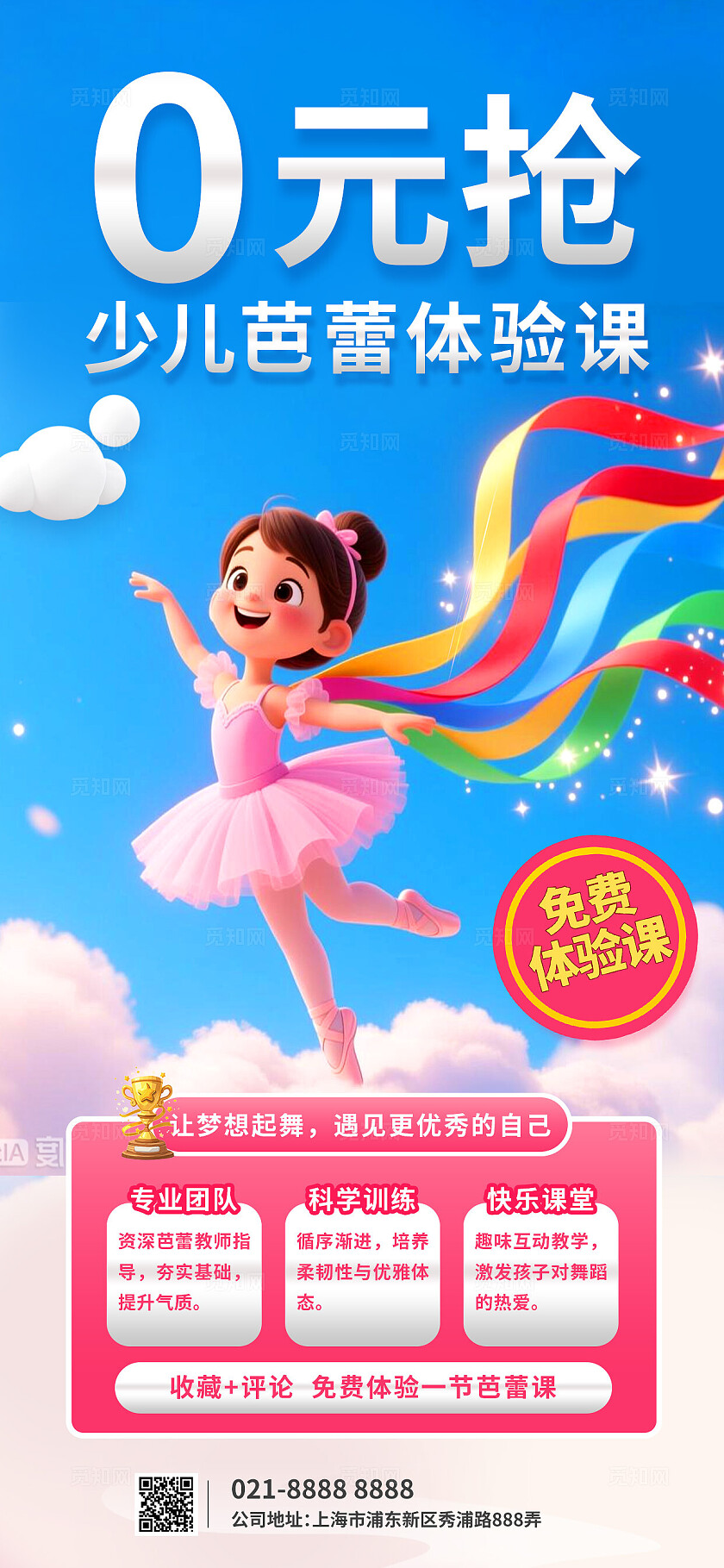 3D潮流卡通蓝色培训少儿舞蹈艺术兴趣辅导班招生海报