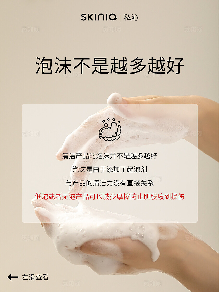 冬季护肤医美美容护肤洁面膏泡沫小红书封面海报