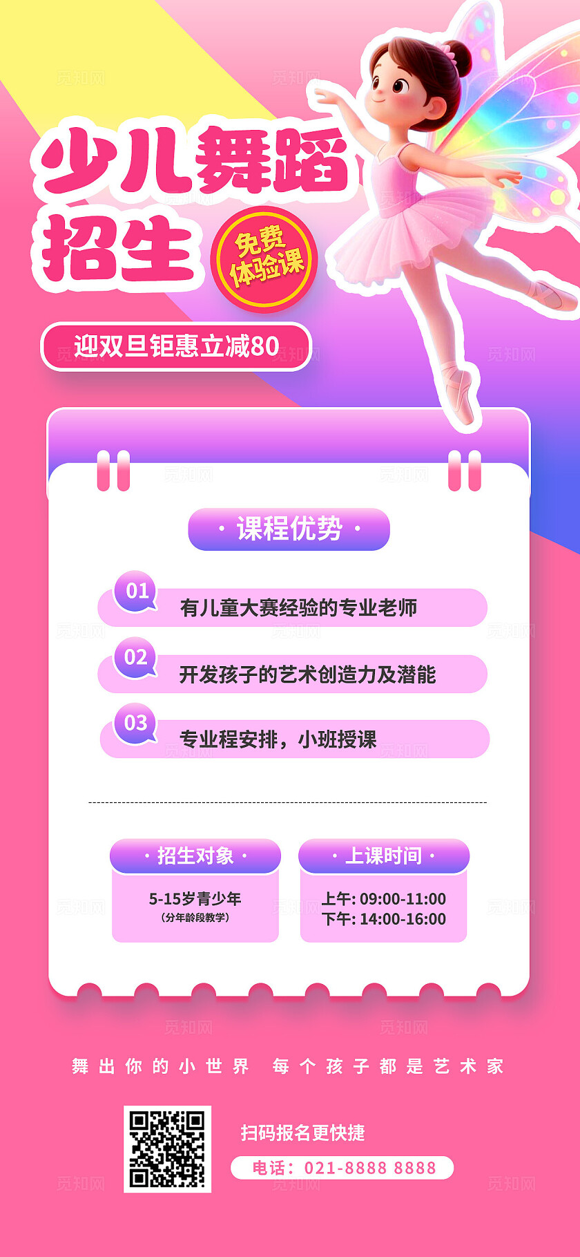 3D潮流卡通粉色培训少儿舞蹈艺术兴趣辅导班招生海报