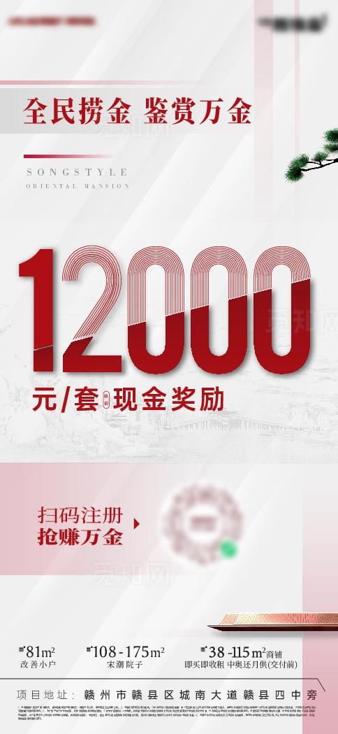 高级灰红色全民经纪人奖励海报