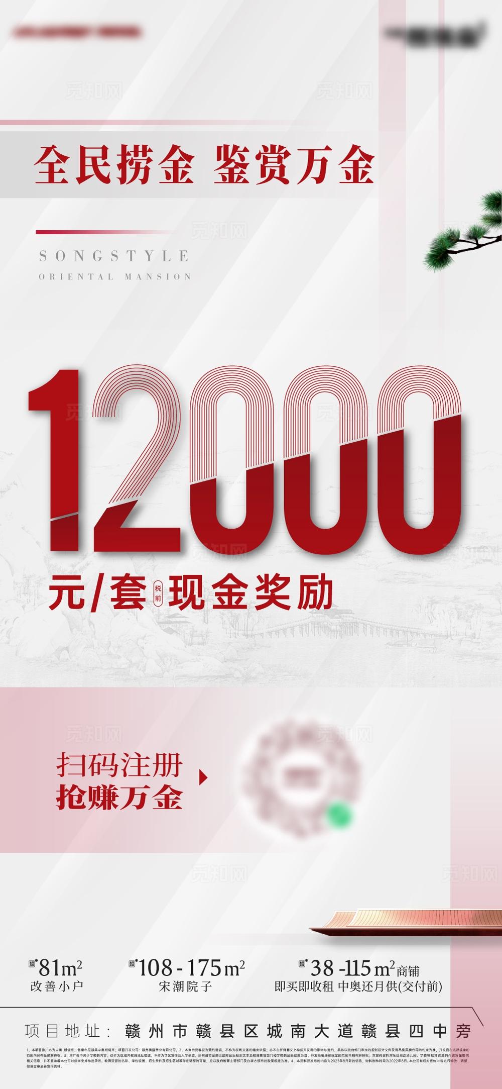 高级灰红色全民经纪人奖励海报