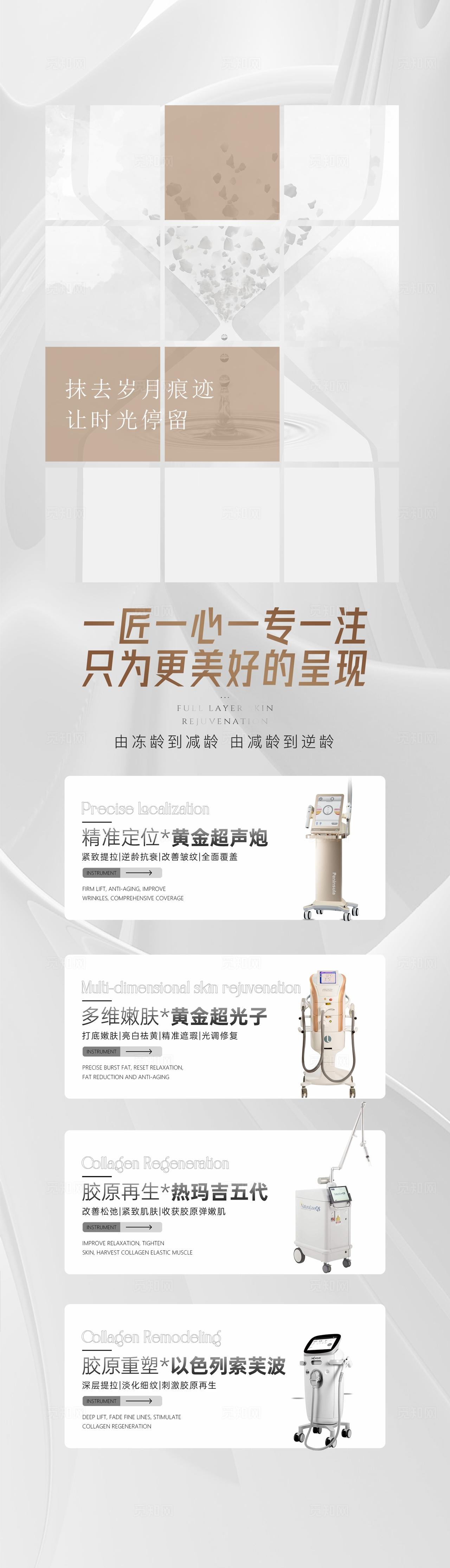 美业轻奢仪器活动抗衰长图