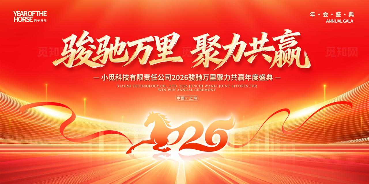 红色光效风格签到处2026签到处展板2026年会展板签到展板