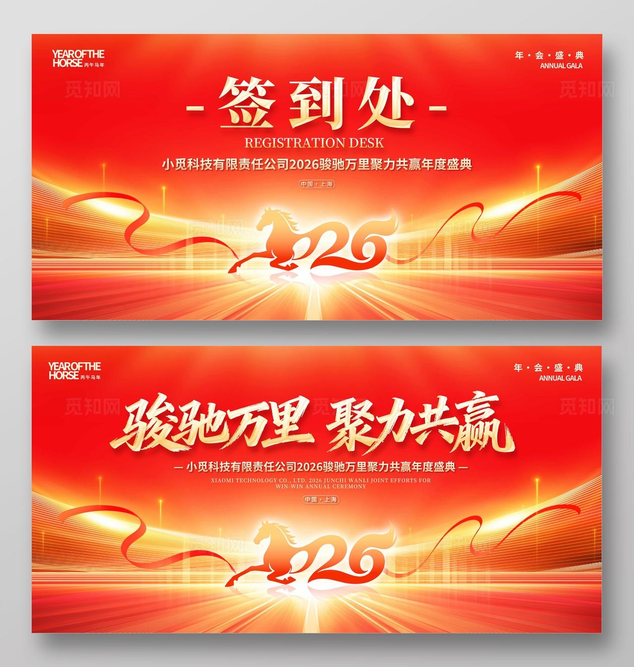 红色光效风格签到处2026签到处展板2026年会展板签到展板