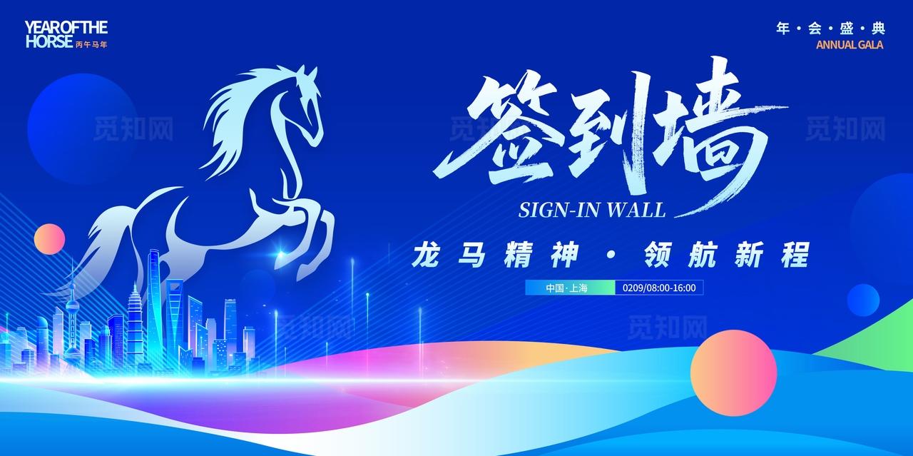 蓝色简约风格签到墙2026签到处展板2026年会展板年会签到