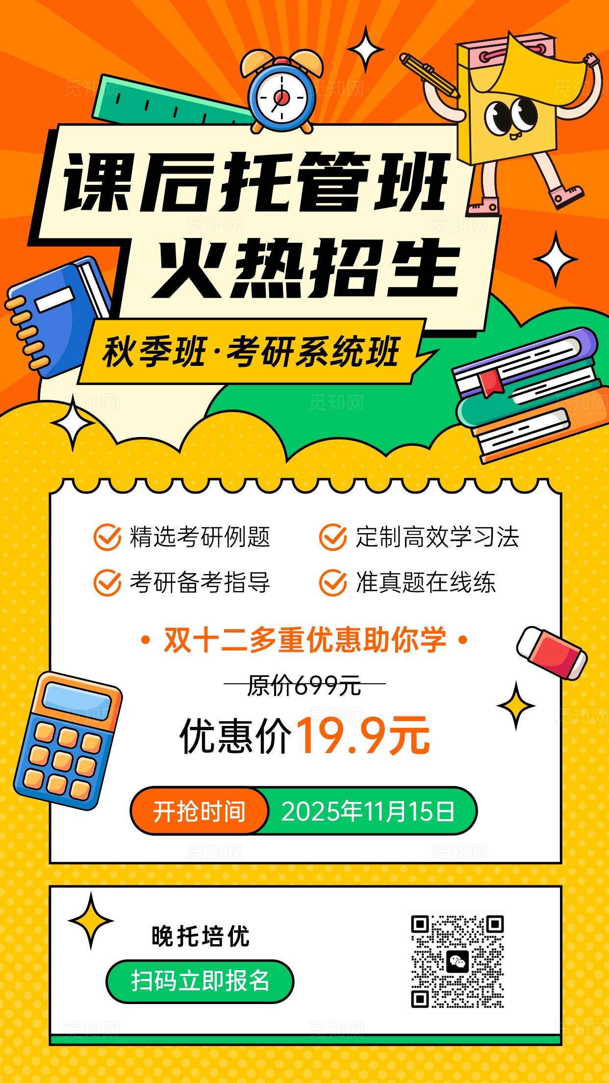 寒假托管班教育辅导宣传促销招生教育培训海报