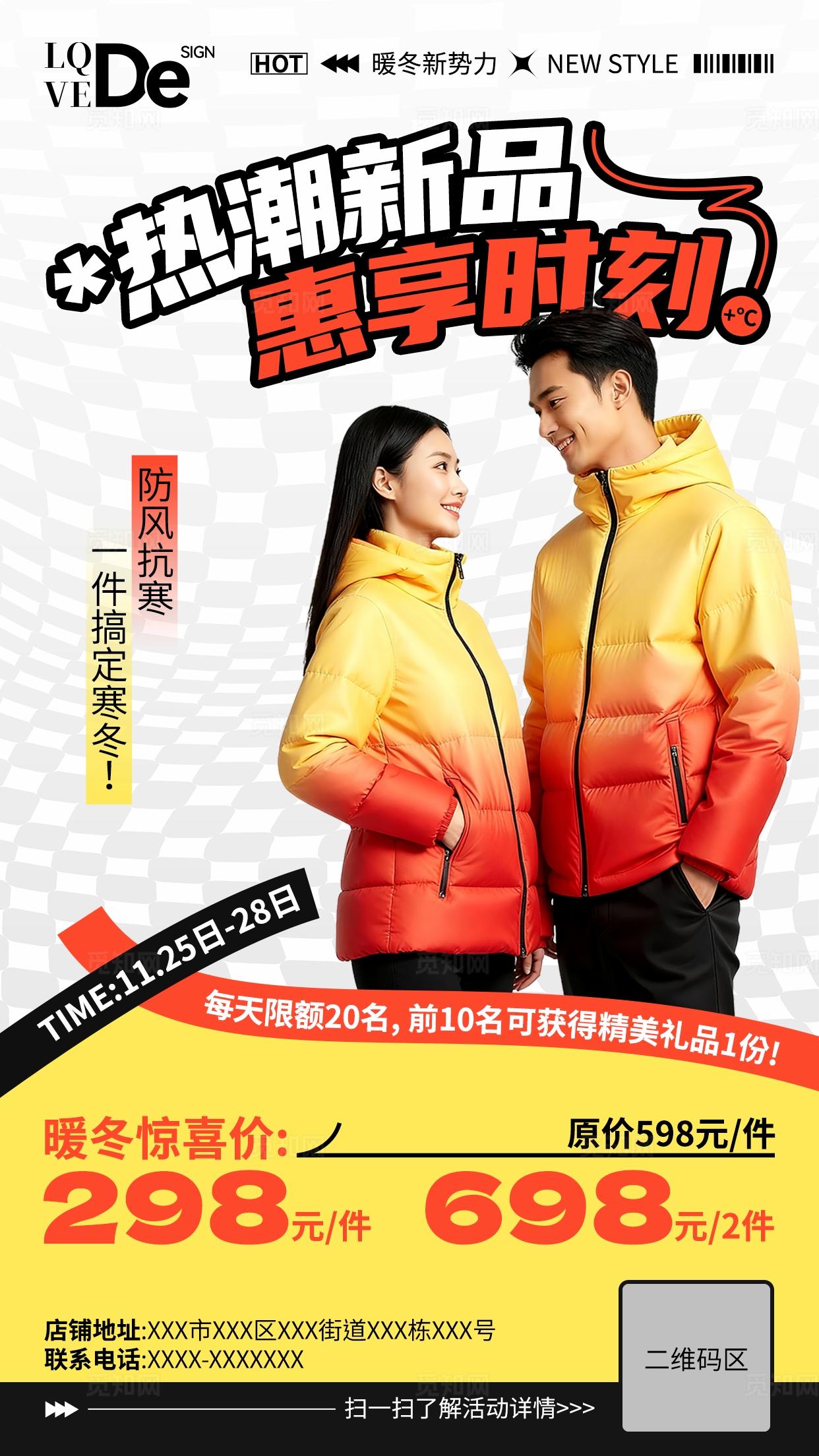 冬季保暖羽绒服外套上新优惠折扣朋友圈海报模板