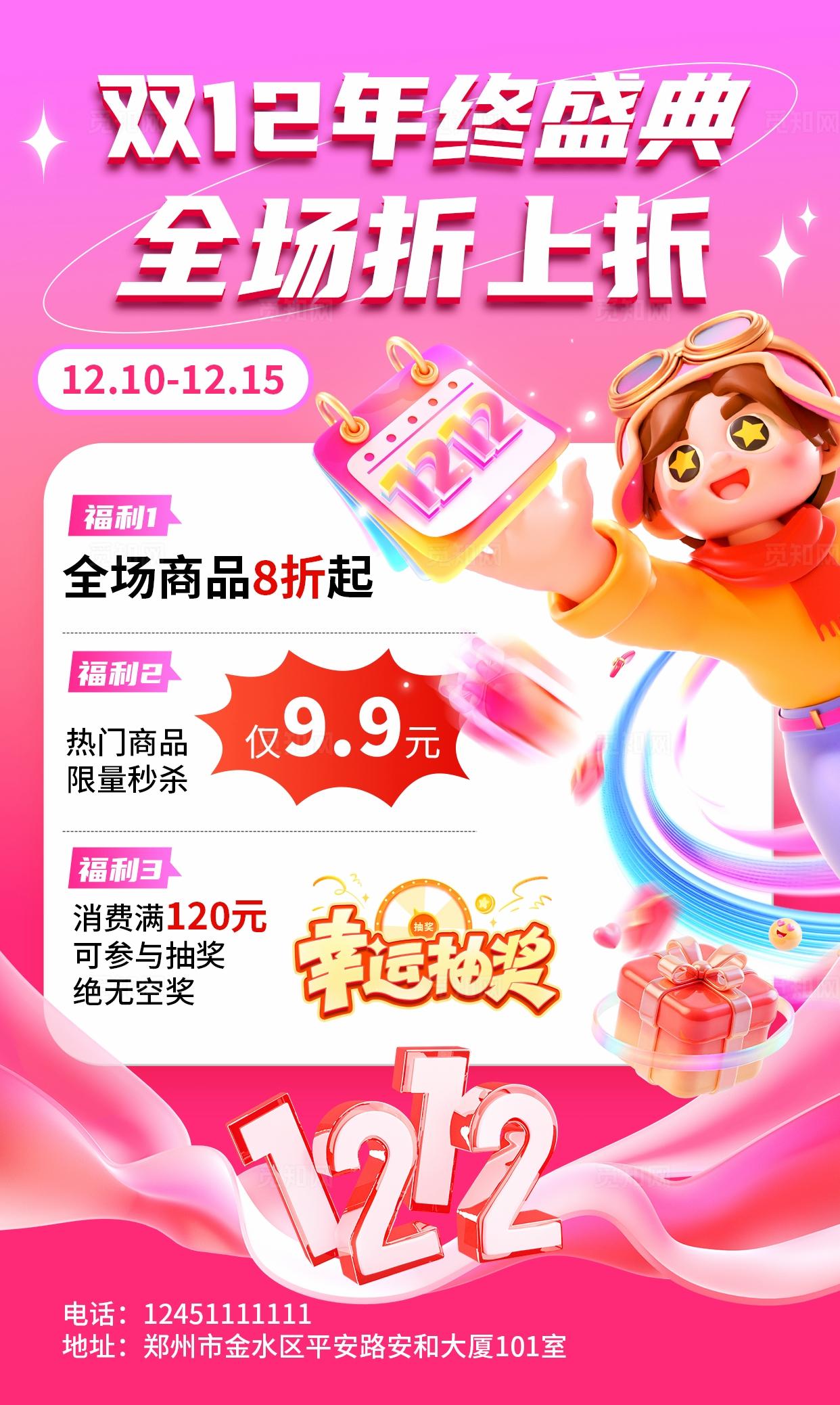 玫红色大气双12年终盛典海报