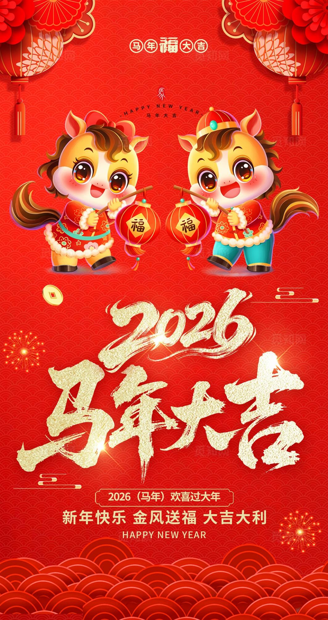 红色国潮风恭贺新春2026马年新年春节贺卡竖版贺卡马年贺卡