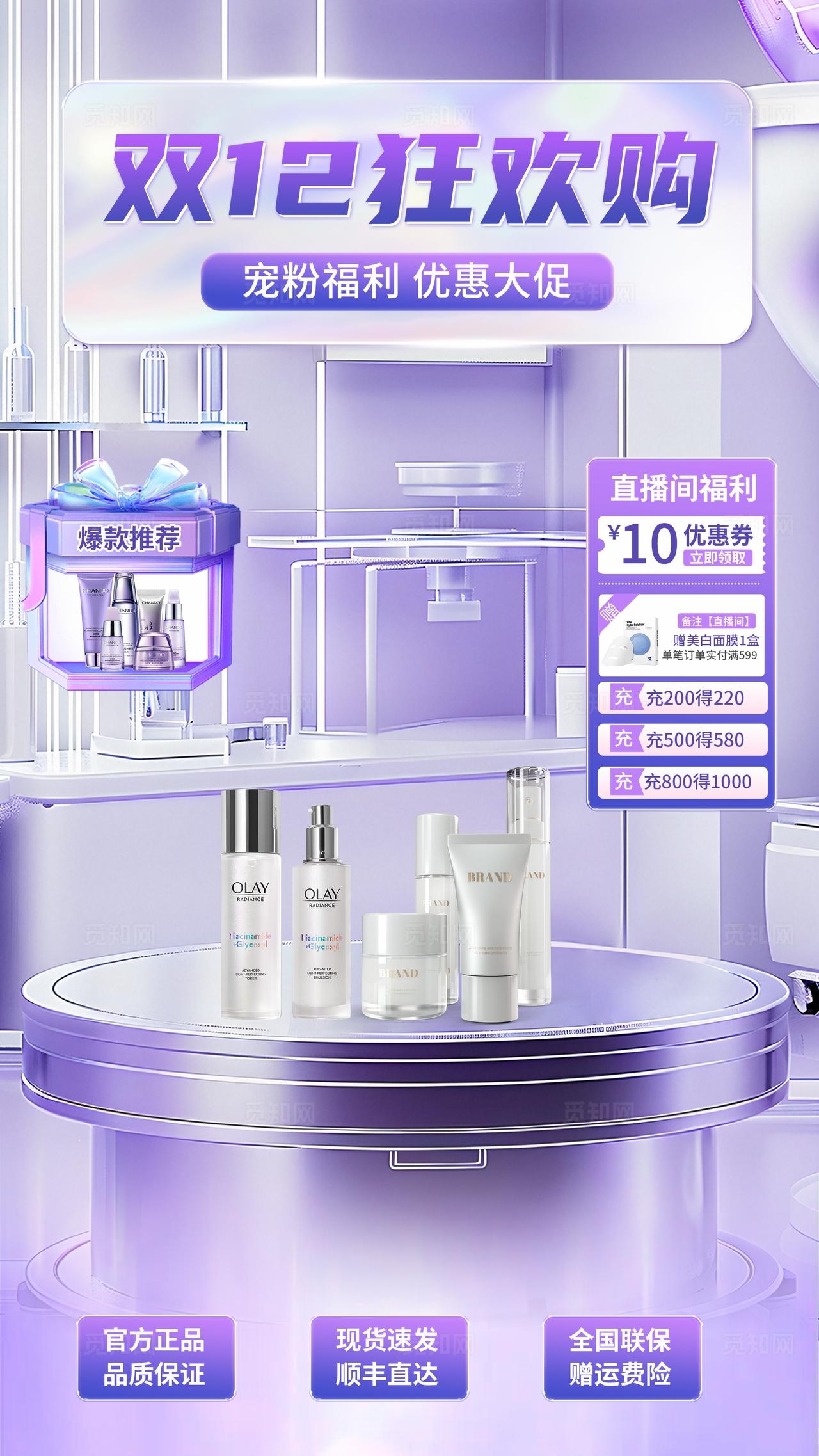 紫色双12美妆护肤促销直播间贴片