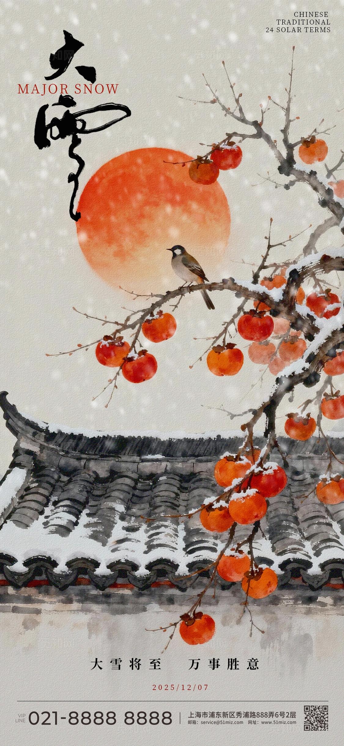新中式简约红色大雪冬至二十四节气海报