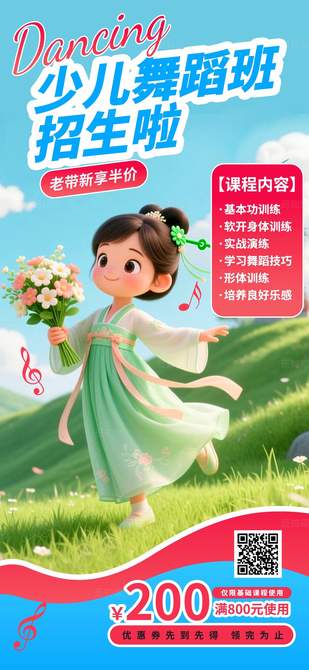 红色绿色小清新3D潮流卡通培训少儿舞蹈艺术兴趣辅导班招生海报