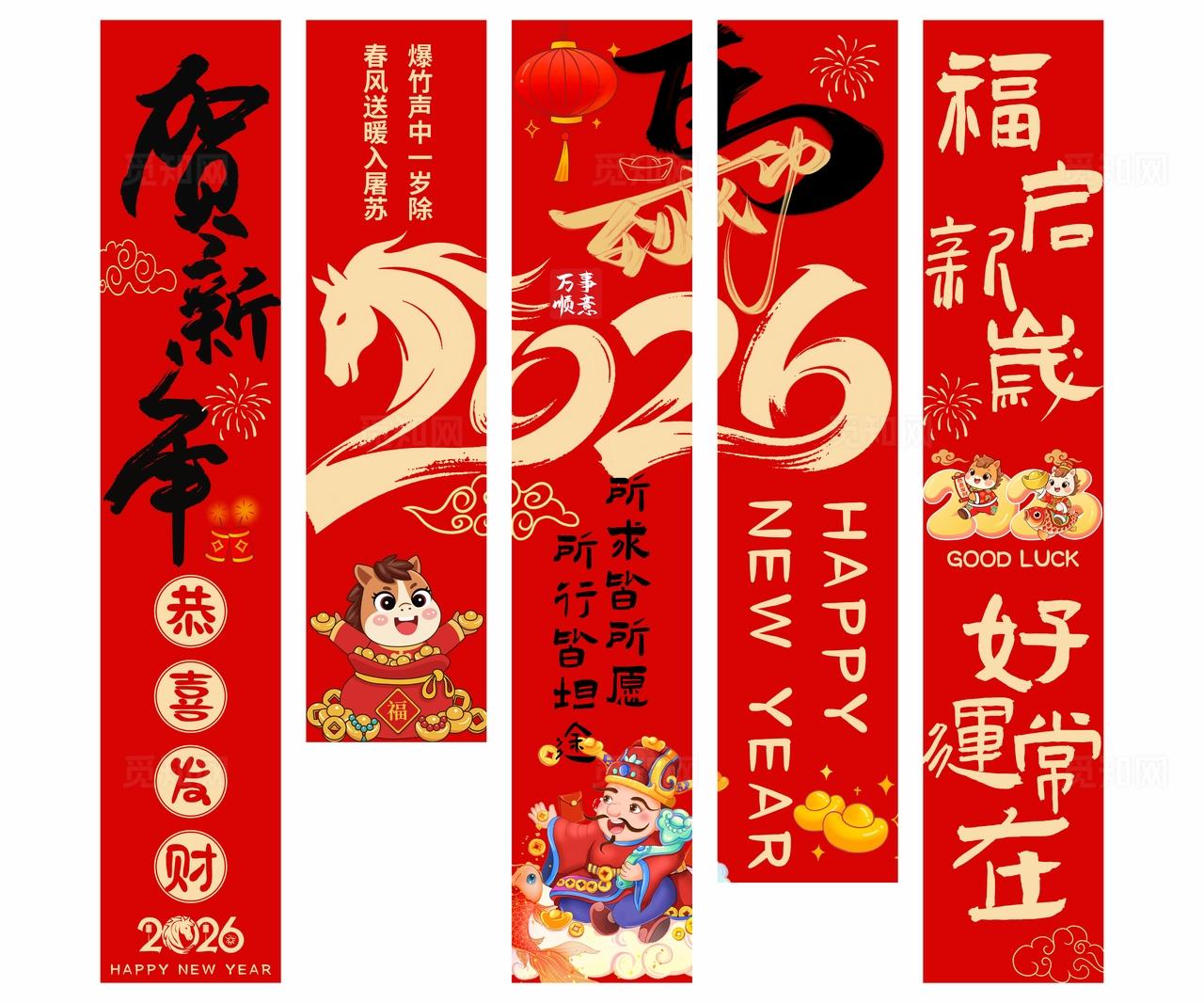 2026年红色喜庆贺新年挂布吊旗挂画条幅设计