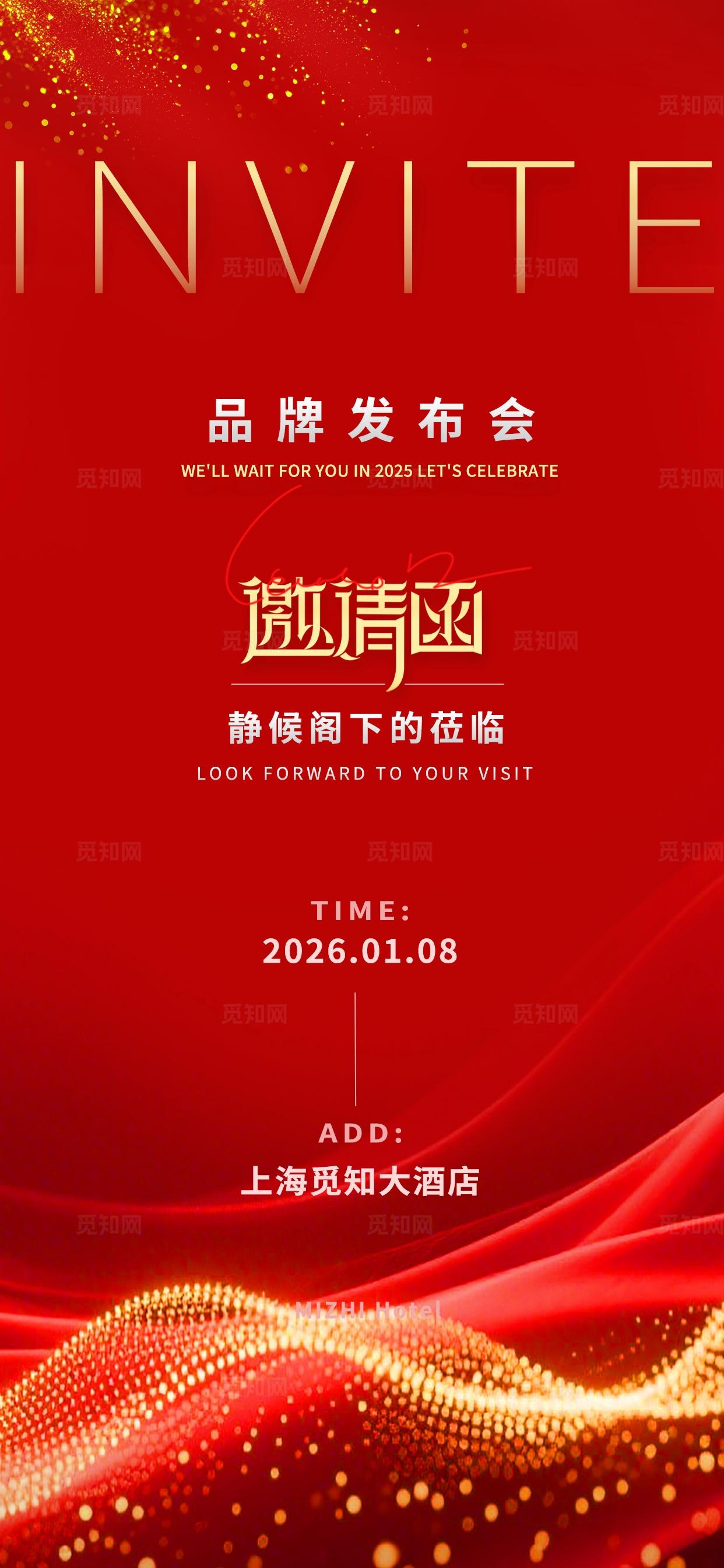 红色金色炫光大气公司企业新品发布邀请函海报