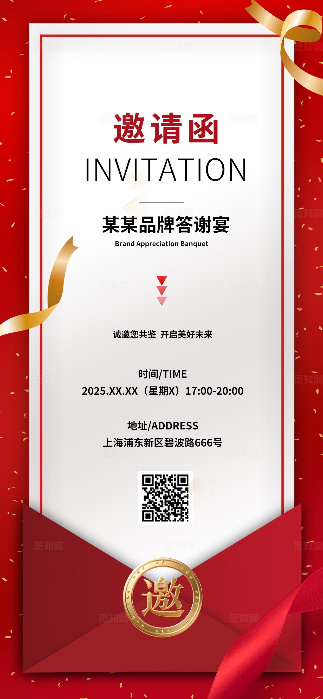 红金色大气奢华公司企业商务晚会年会电子邀请函手机海报