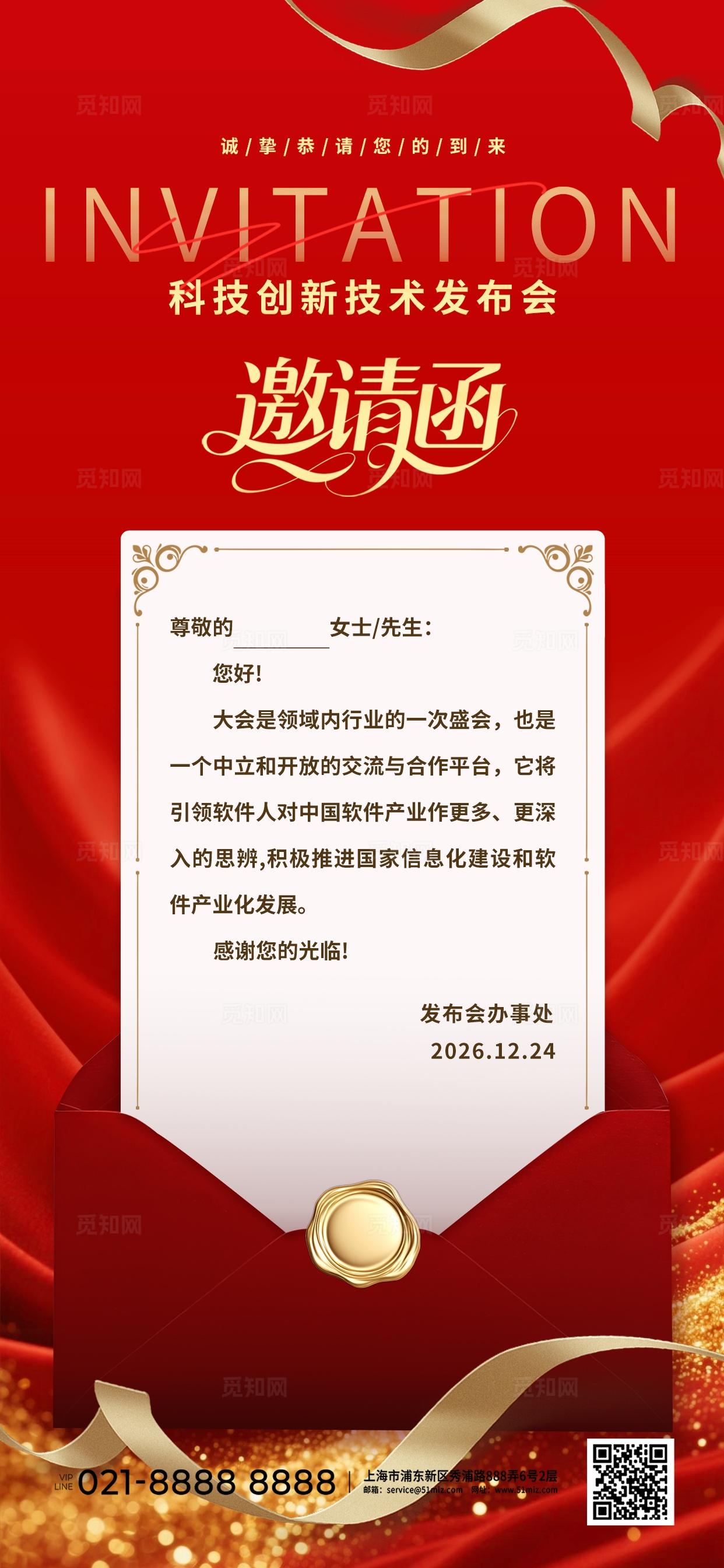 红金色高端大气企业公司邀请函新品发布会展会手机海报