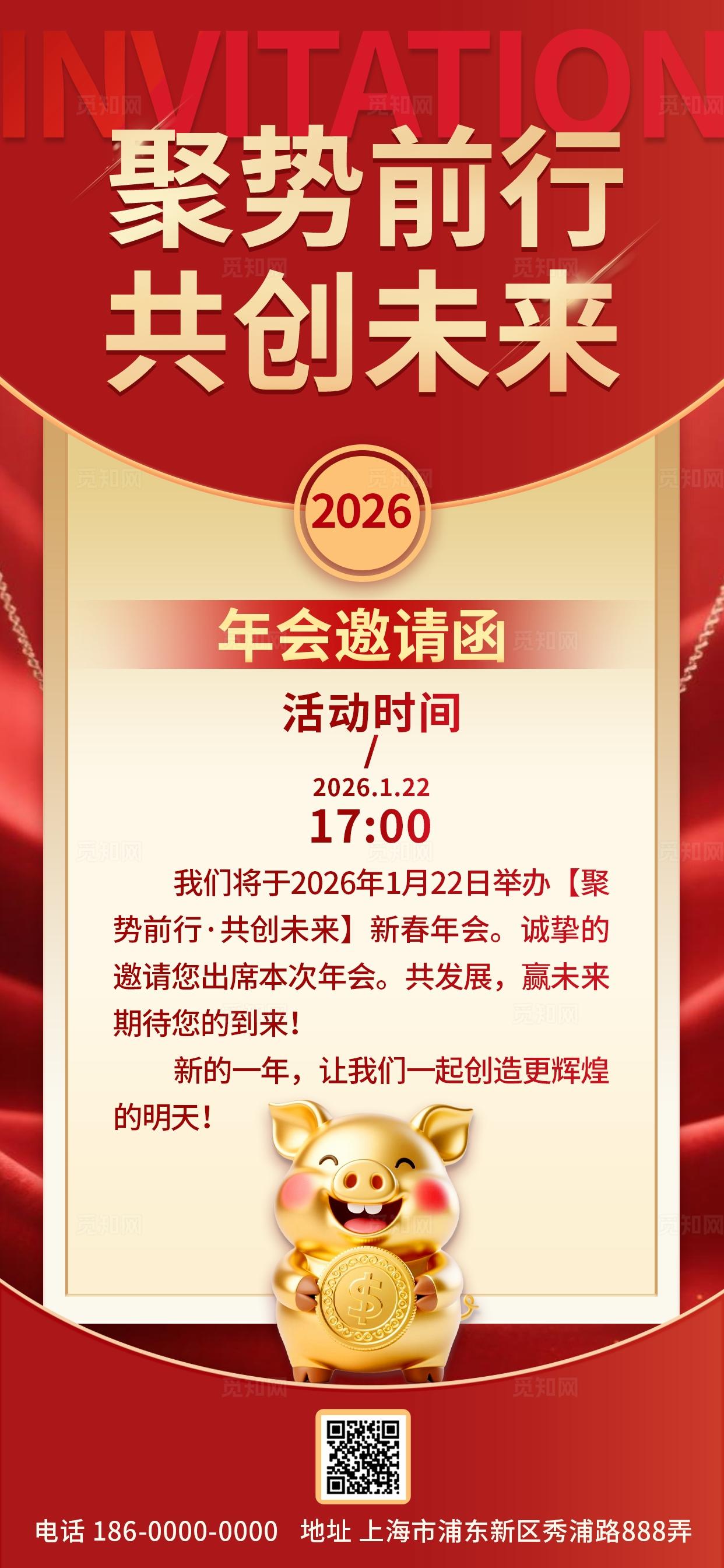 红金色大气金融公司企业商务晚会年会电子邀请函