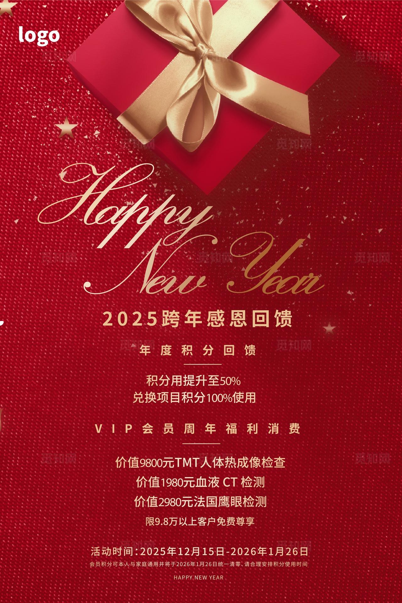 红色圣诞新年感恩回馈海报