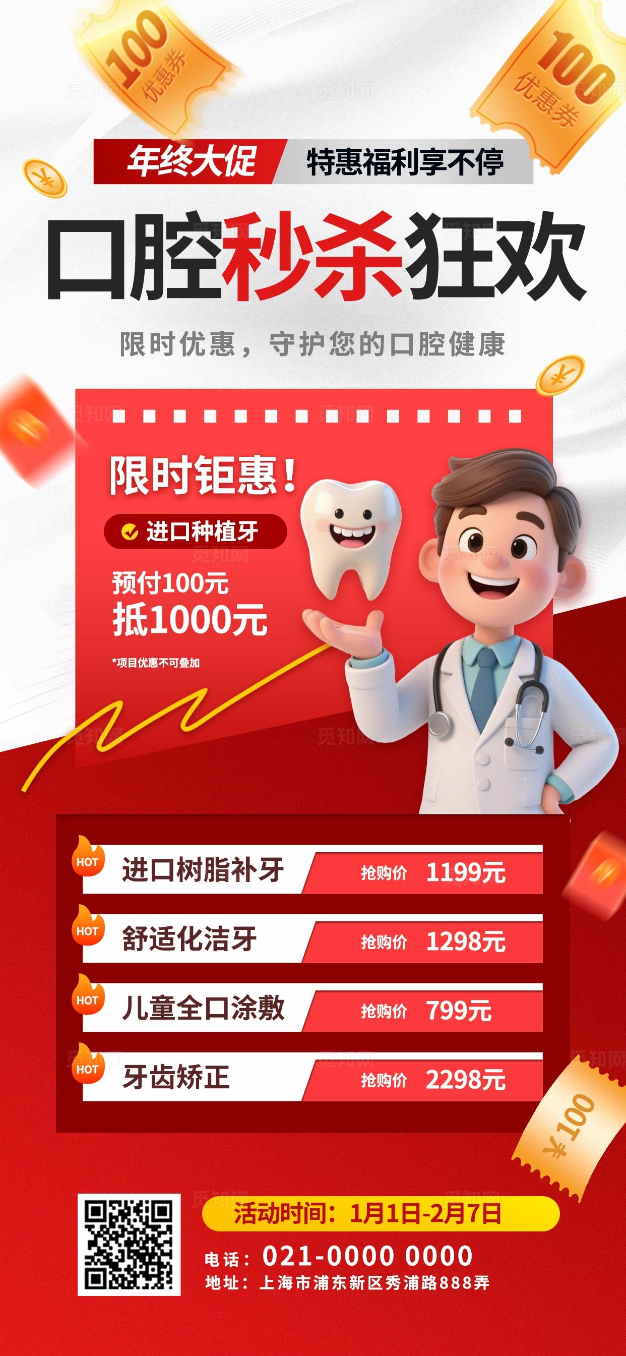 红金色喜庆3D年终大促诊所活动钜惠医疗行业营销海报