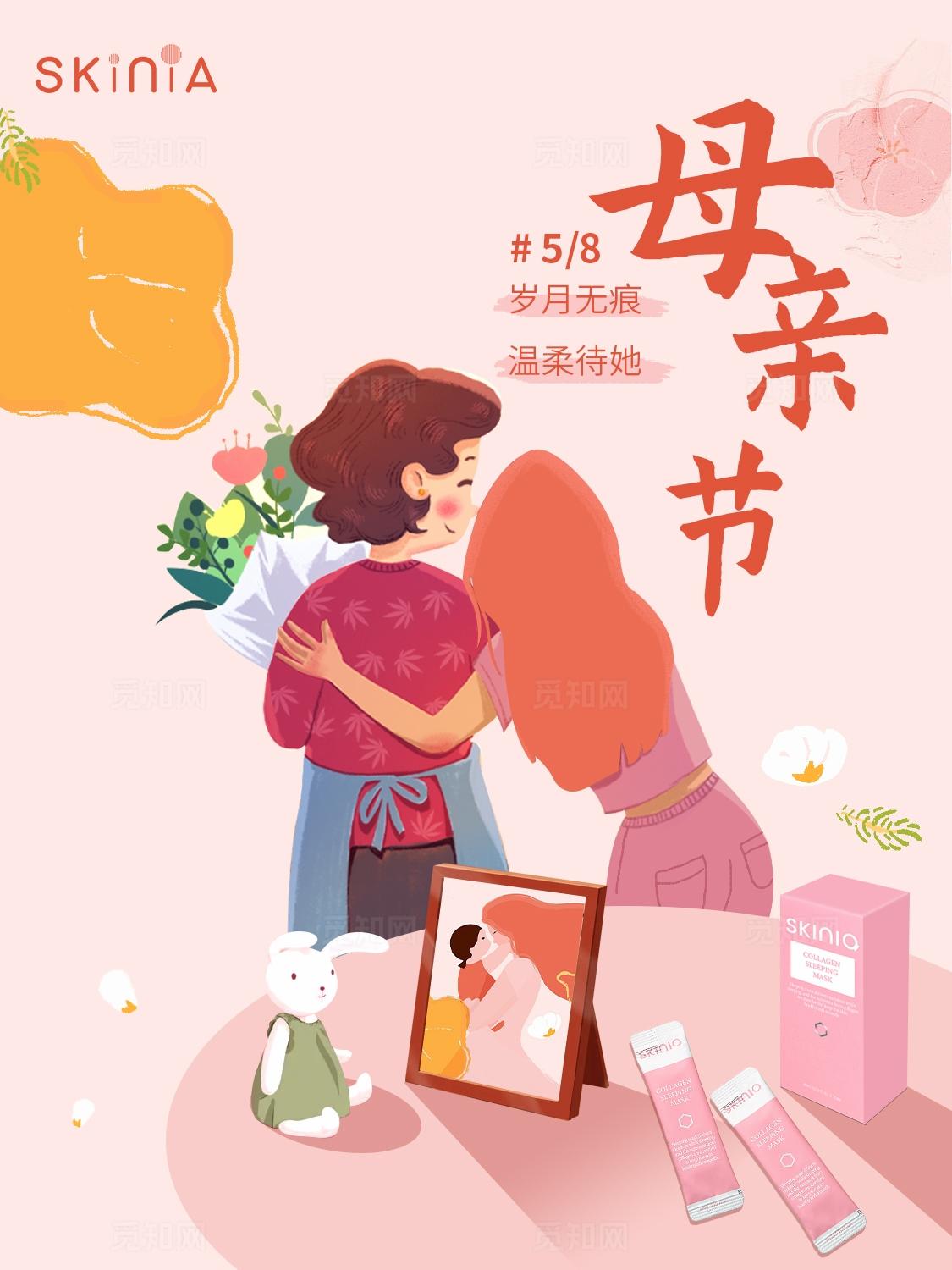 粉色扁平风母亲节海报手绘插画人物美妆护肤小红书封面