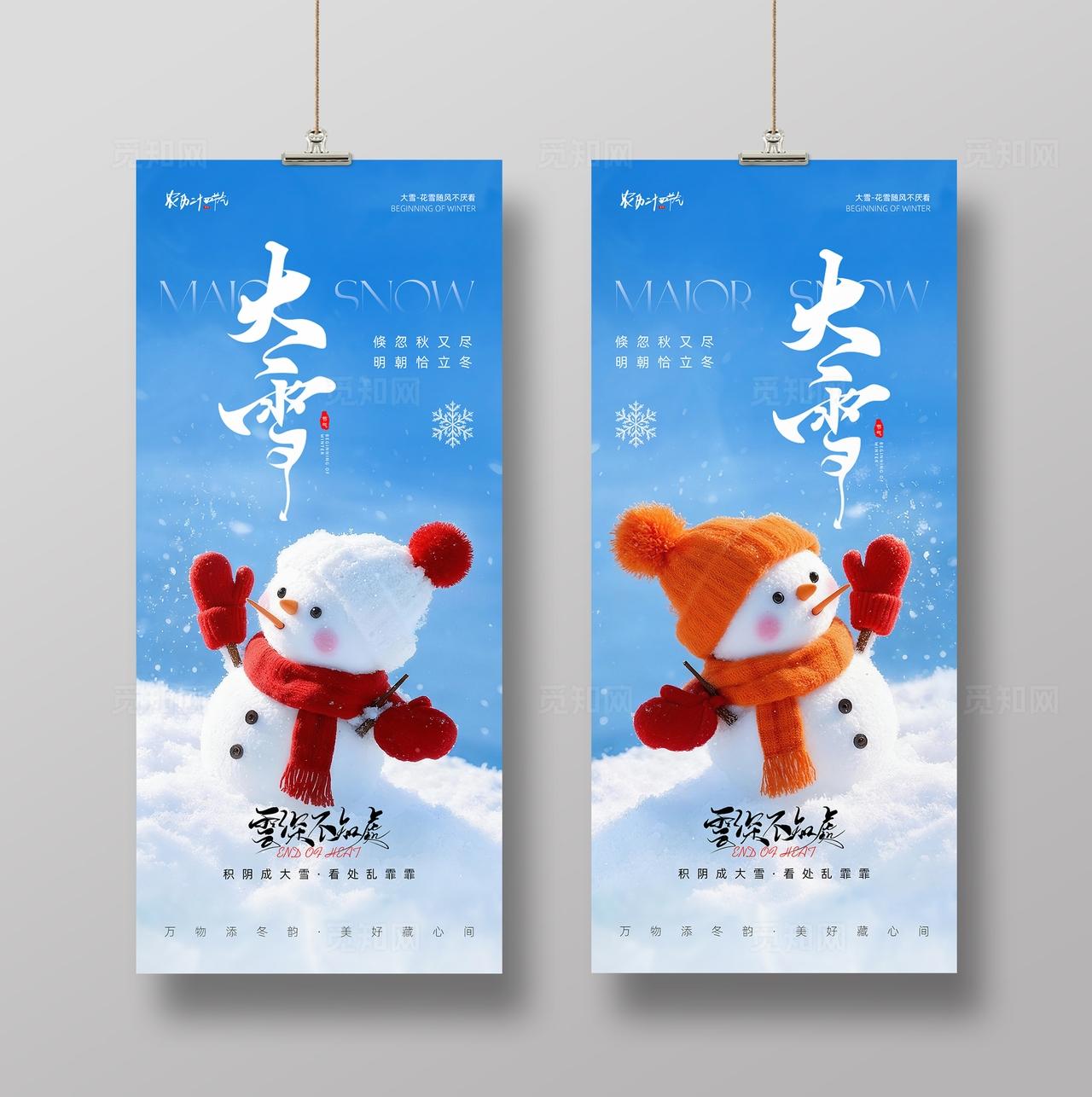 大雪节气海报