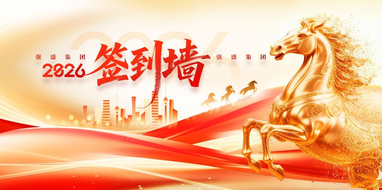 大气红金2026年会签到处签到墙双面展板设计