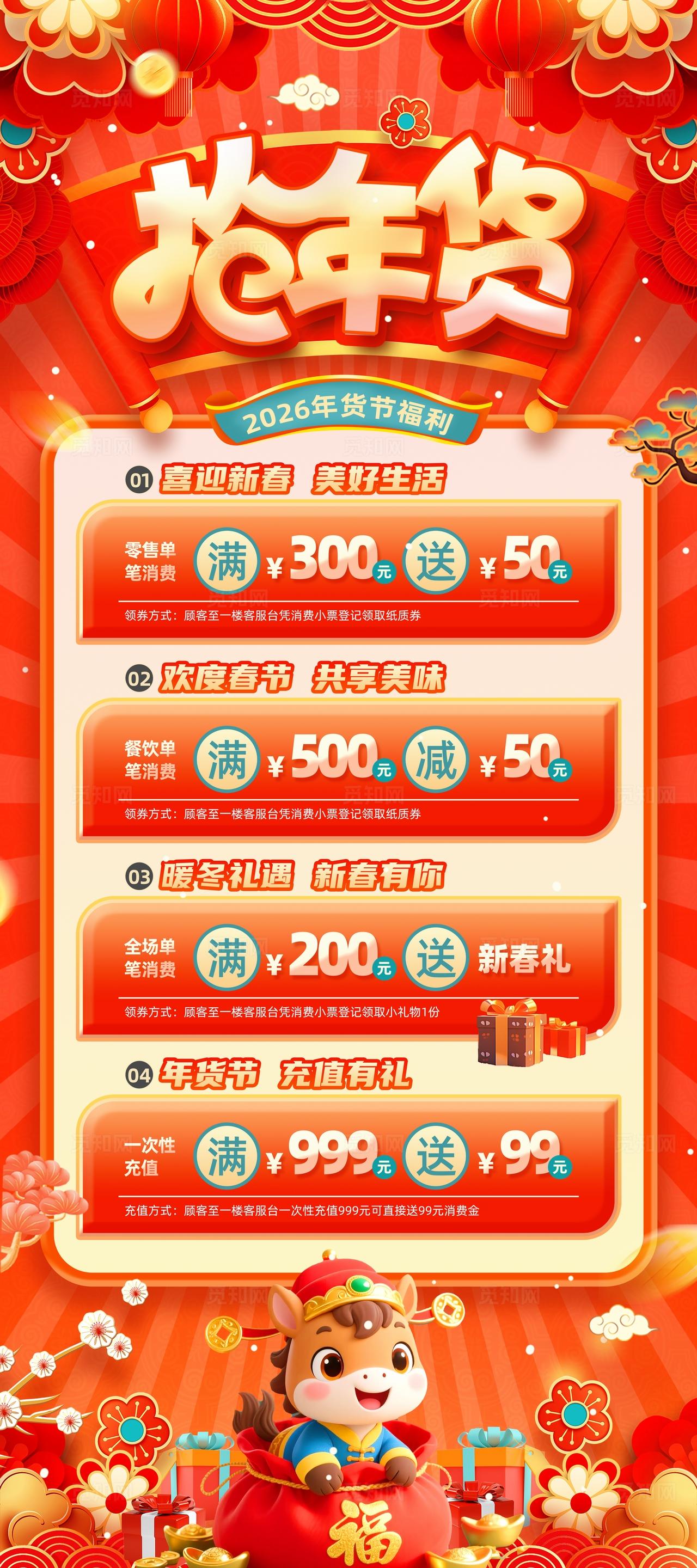 红色喜庆3D风2026年货节展架2026年货节