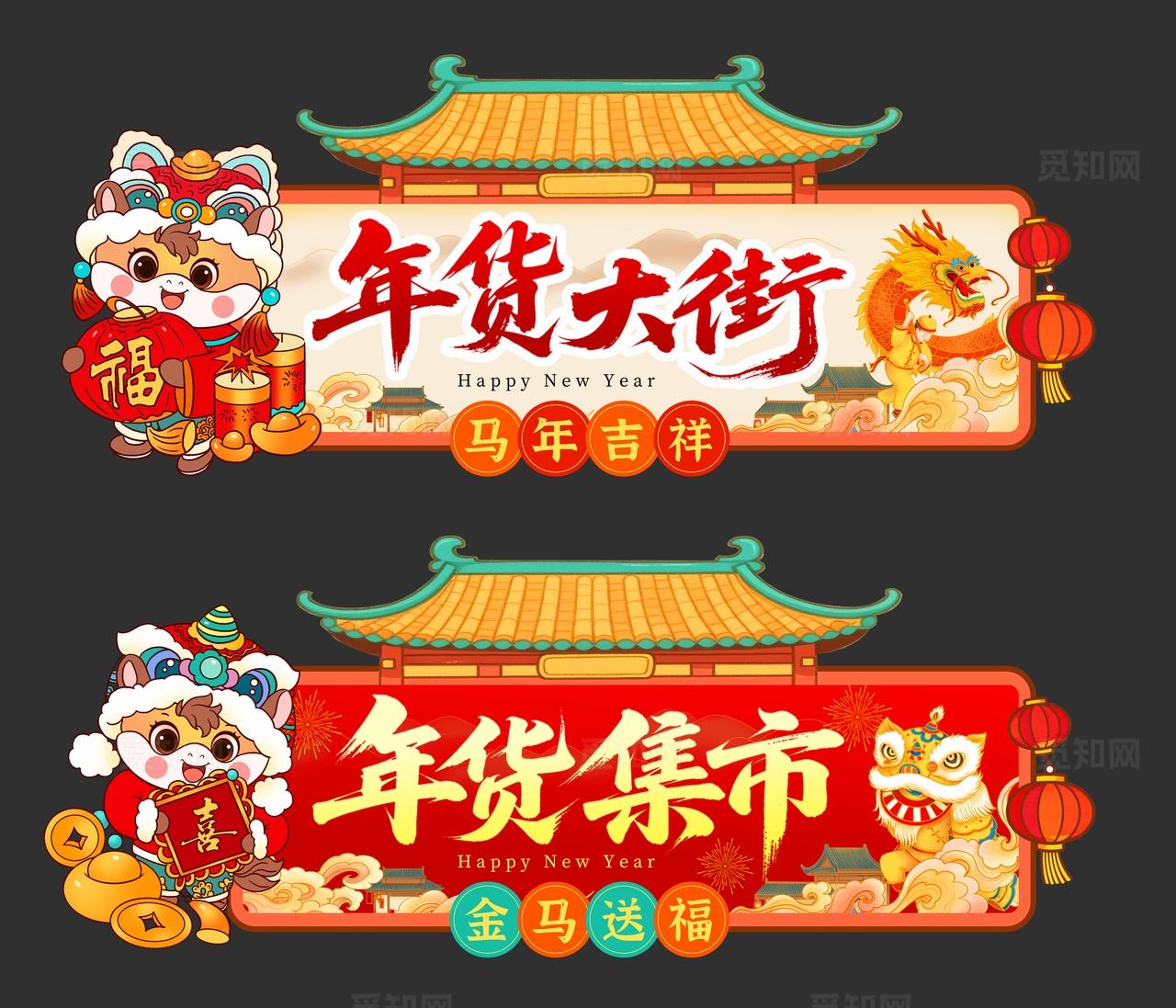 中式中国风年货大街年货节吊旗2026年货节吊旗