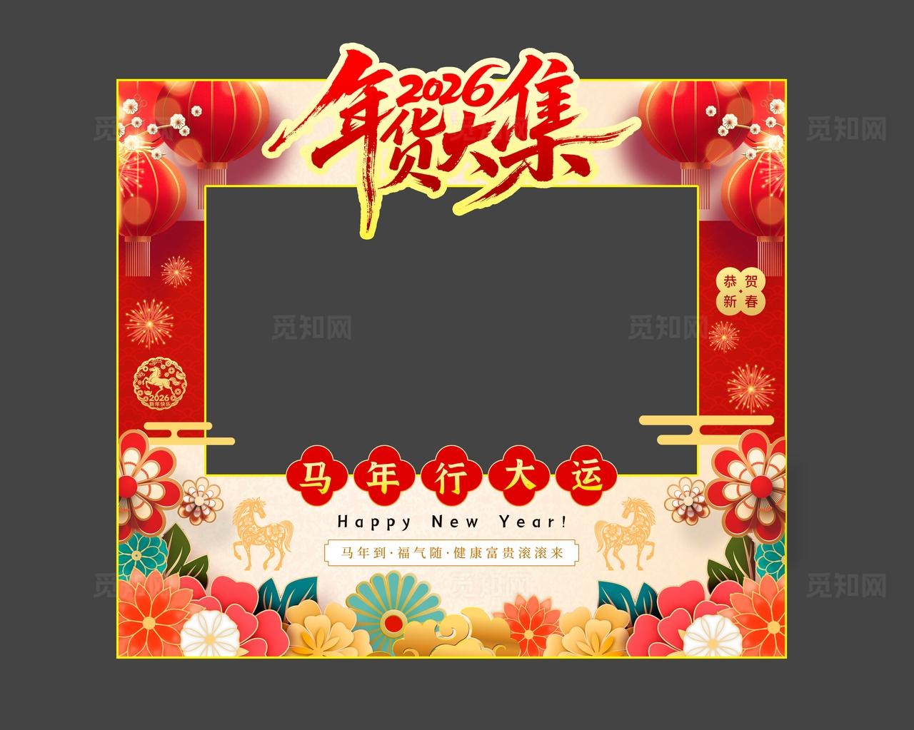 2026年货大集吊旗马年春节年货盛宴2026年货节摊位