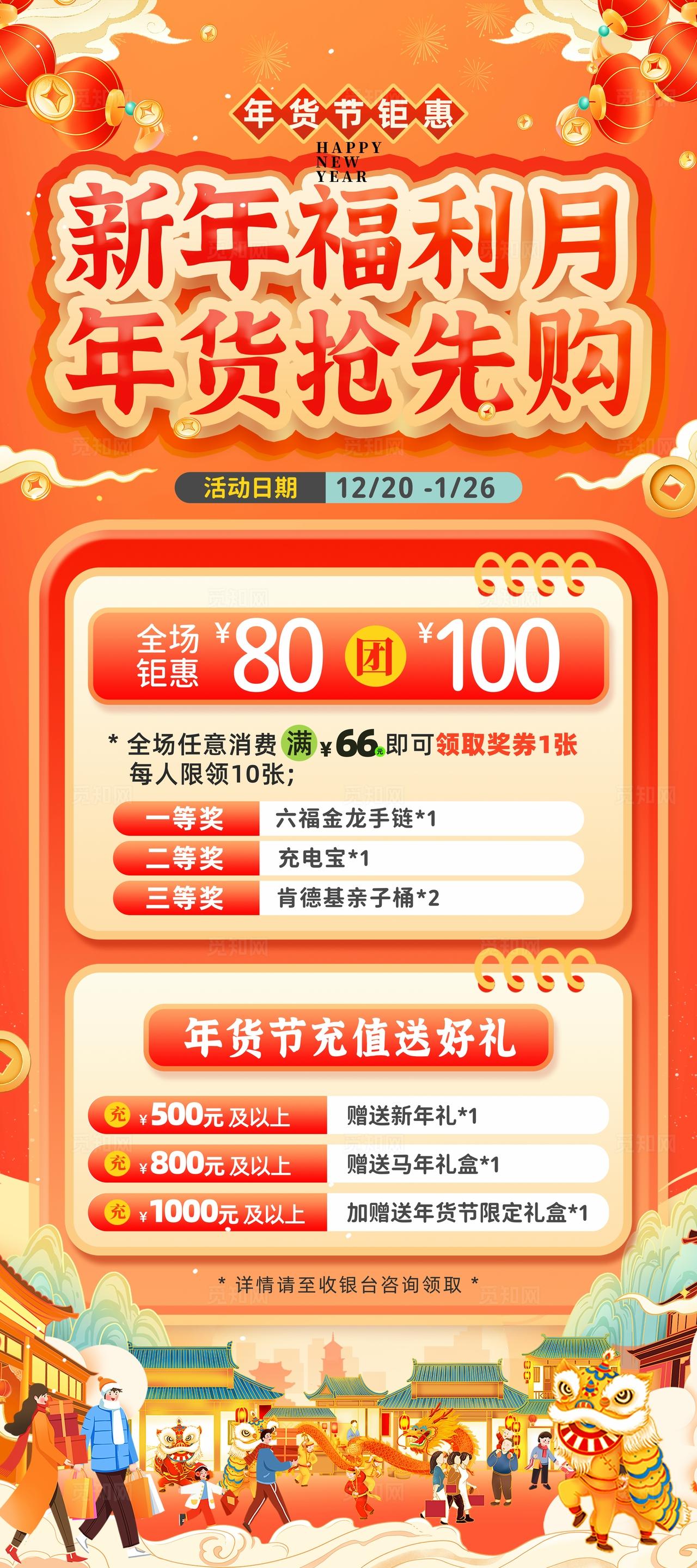 红色喜庆国潮风2026年货节展架2026年货节活动促销