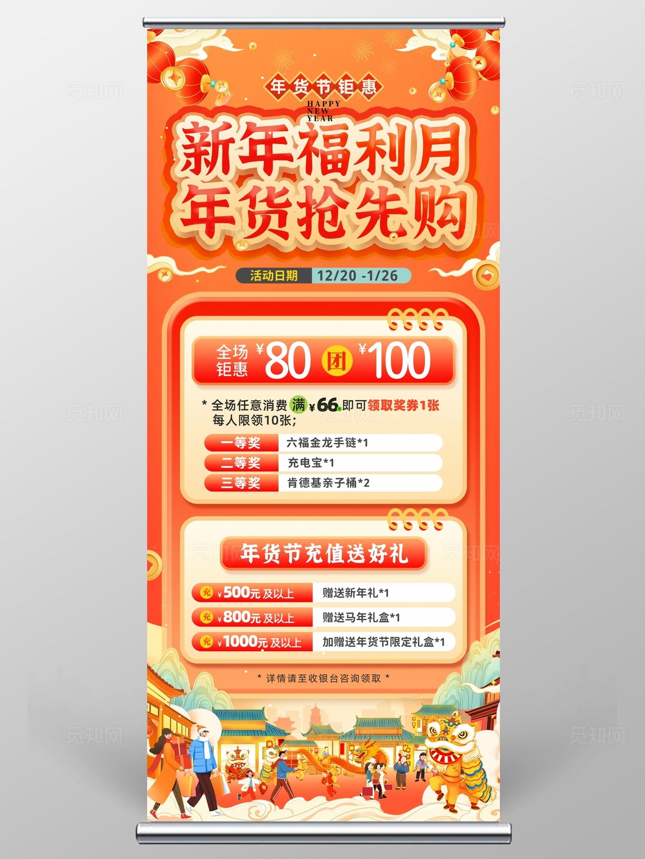 红色喜庆国潮风2026年货节展架2026年货节活动促销
