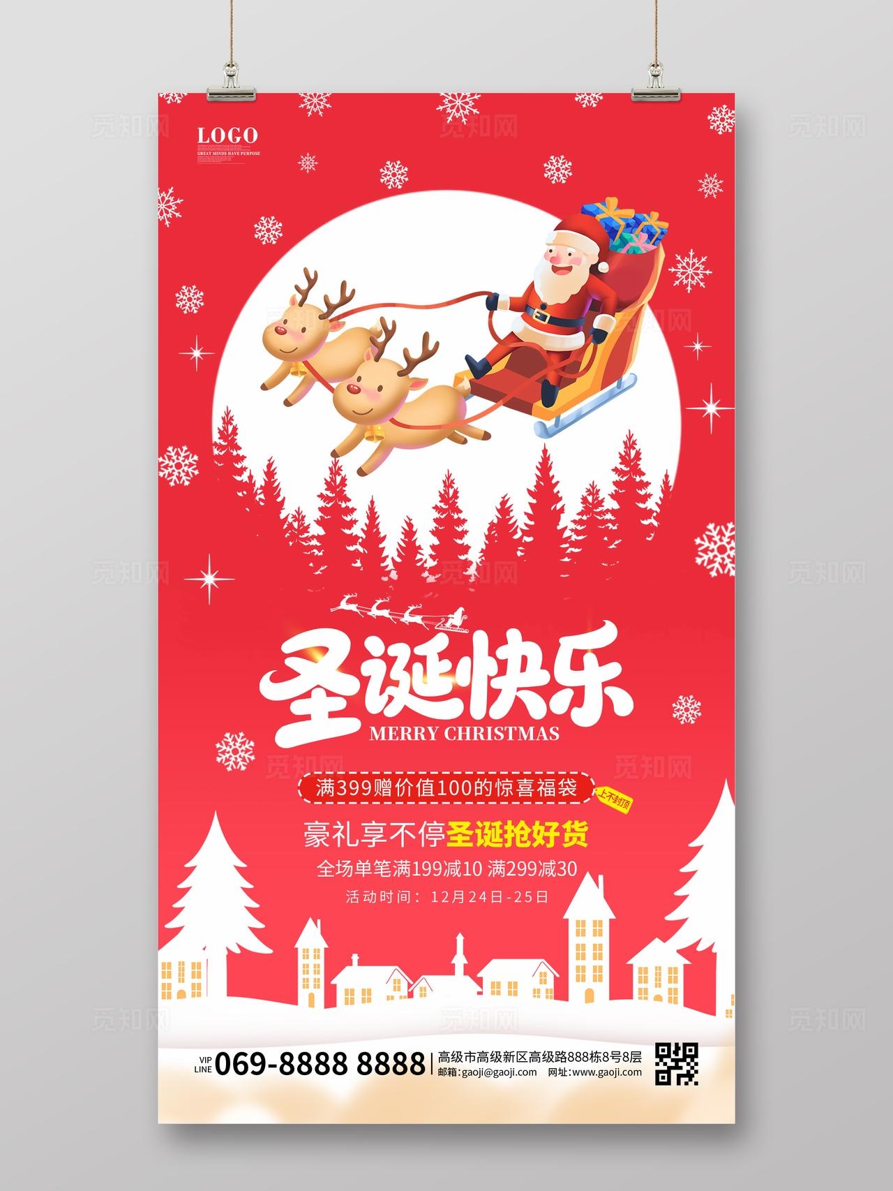 卡通圣诞节剪影海报圣诞快乐插画海报圣诞节宣传海报手机海报